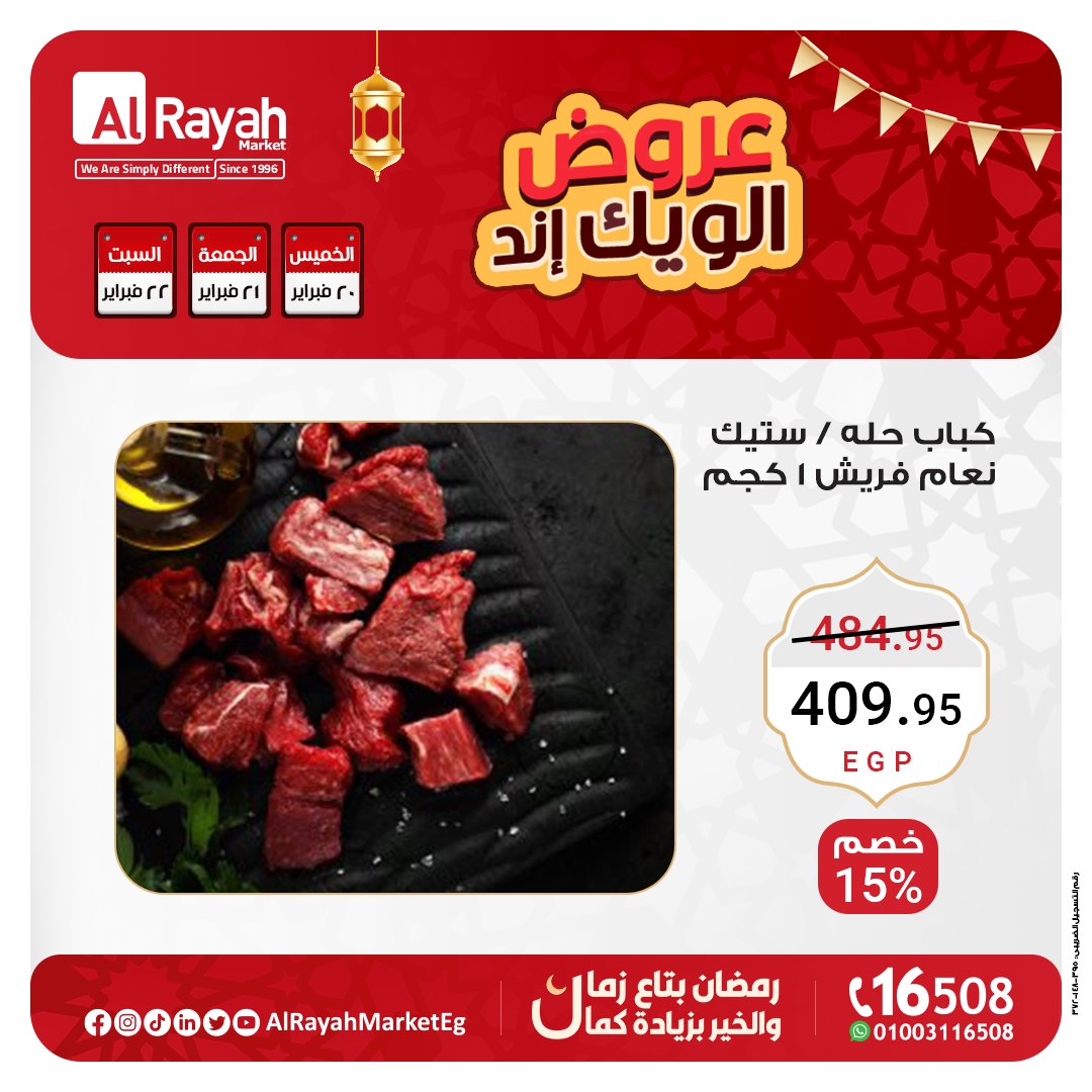 al-raya offers from 20feb to 22feb 2025 عروض الراية من 20 فبراير حتى 22 فبراير 2025 صفحة رقم 6